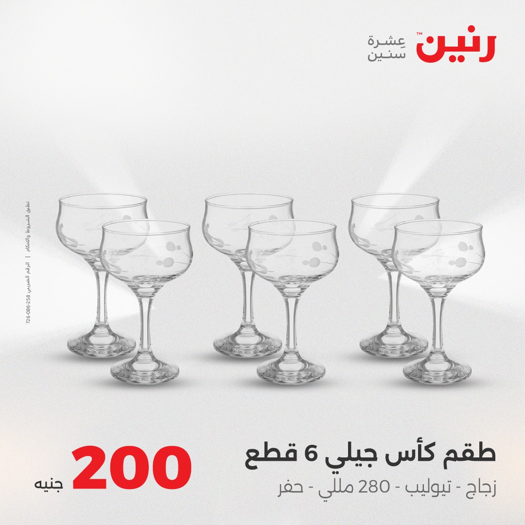 raneen offers from 28aug to 5aug 2025 عروض رنين من 28 أغسطس حتى 5 أغسطس 2025 صفحة رقم 27